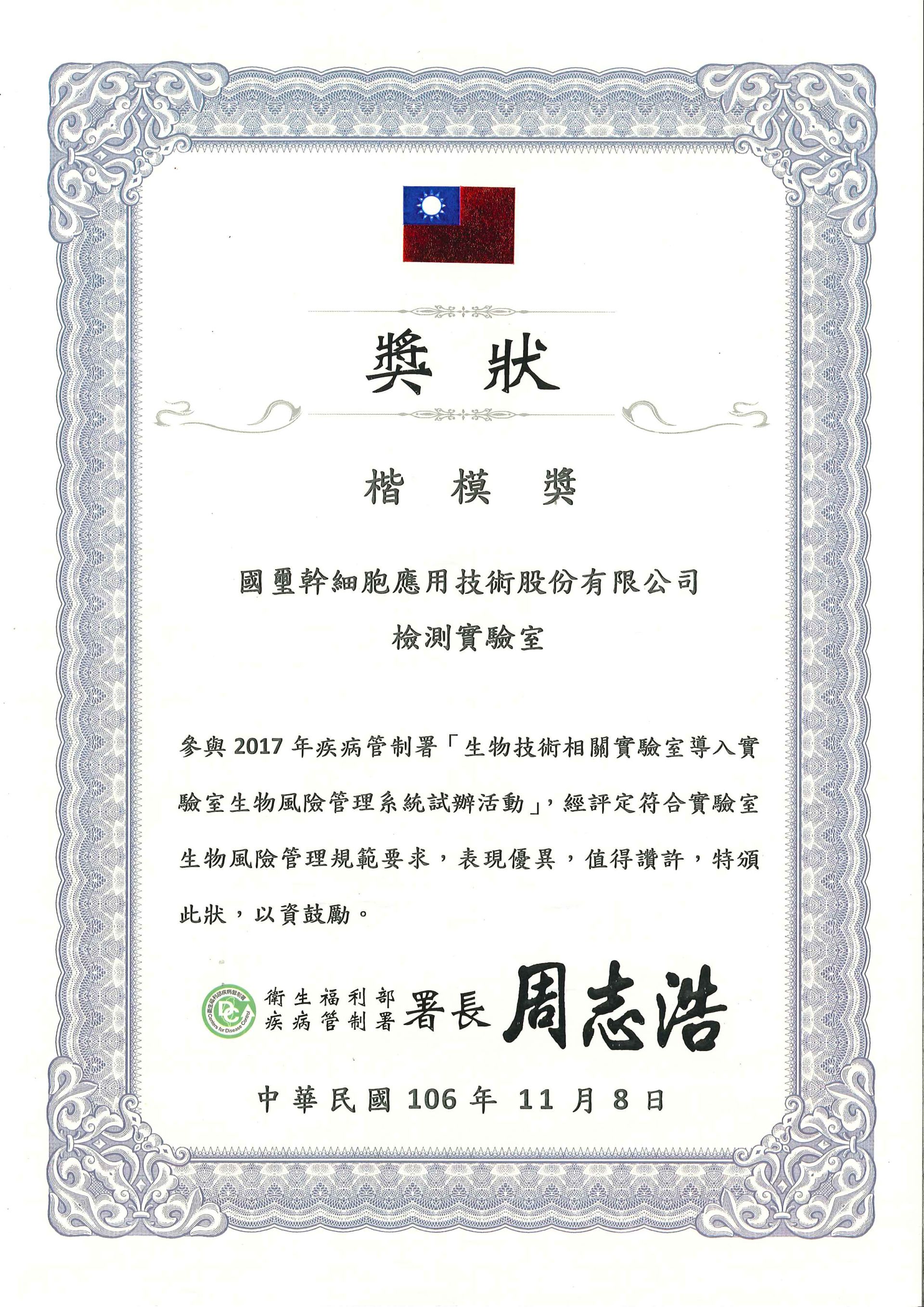 國璽實驗室生物風險管理系統