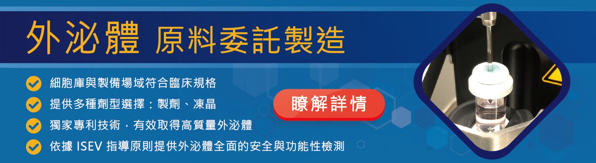 國璽外泌體
