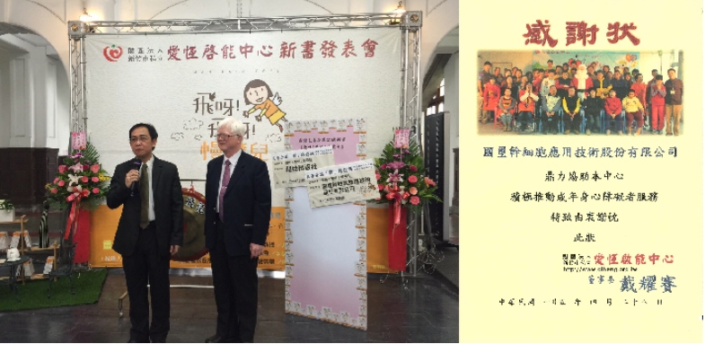 左：國璽幹細胞公司莊明熙董事長，右：愛恆啟能中心戴耀賽董事長
