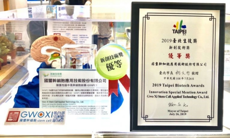 國璽集團目前開發中治療腦中風的幹細胞新藥GXNPC1（思益優）供查驗登記用藥品臨床試驗計畫，獲經衛生福利部審核通過，同意進行第二期人體臨床試驗。