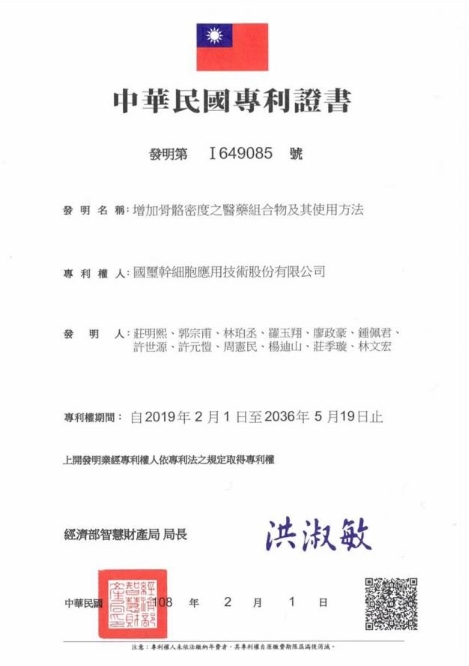 國璽集團(證券代號：6704)研究成果再傳捷報，新型態幹細胞製劑獲得中華民國專利。