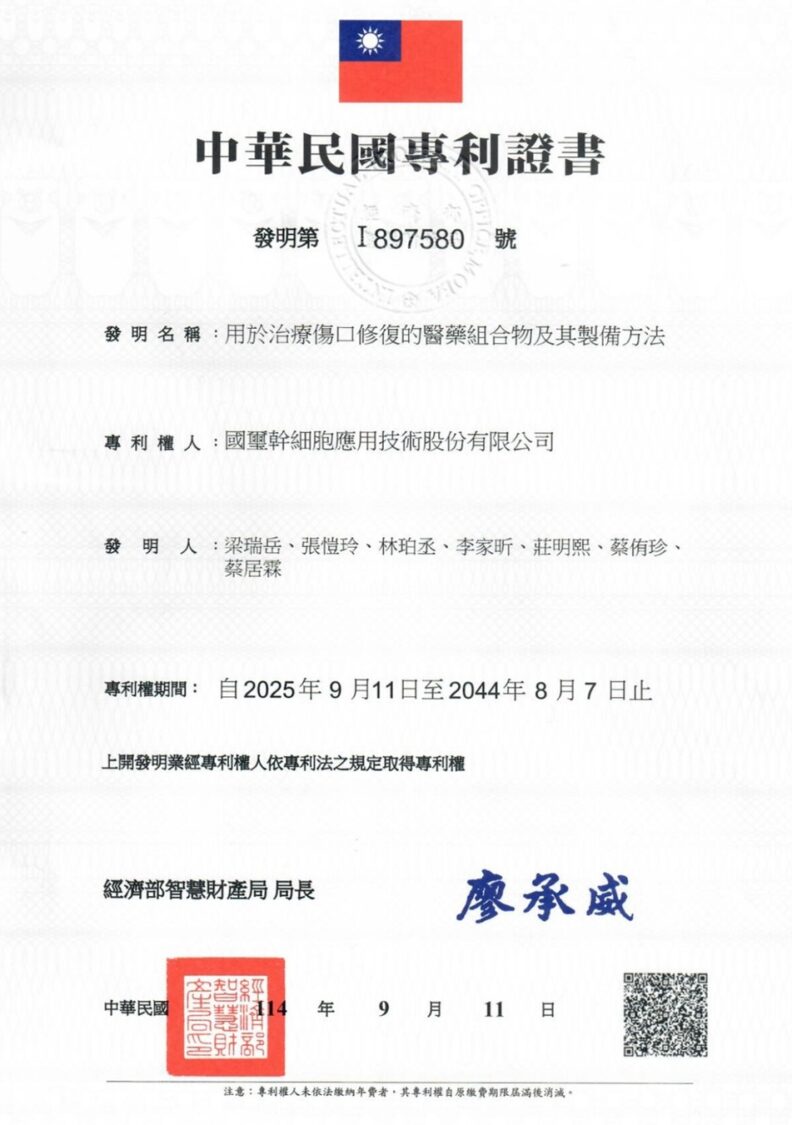 Taiwan invention patent (Patent No. I897580) titled “Pharmaceutical Composition for Wound Repair and Its Preparation Method.”