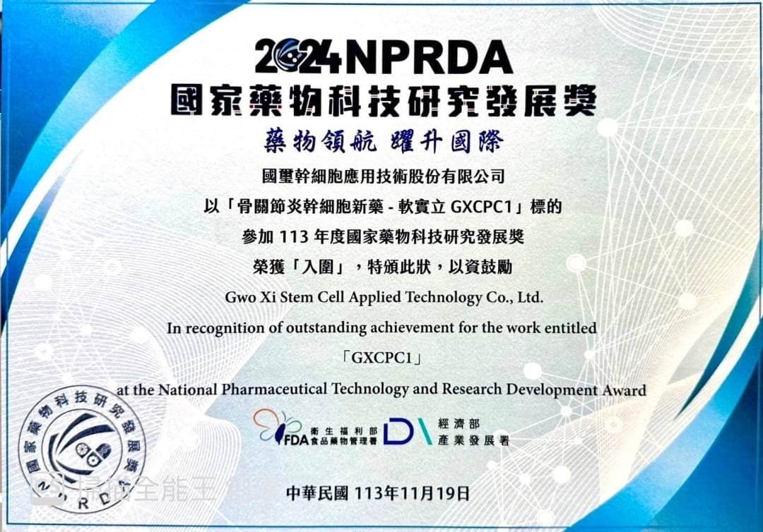 2024年國家藥物科技研究發展獎